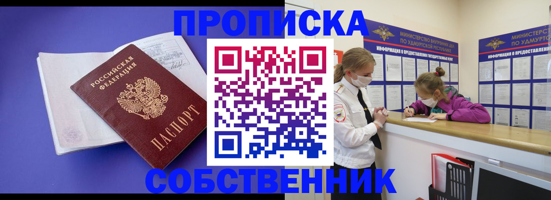 прописка в Кораблино